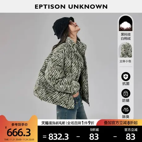 EPTISON羽绒服女2022冬季新款设计感斑马纹短款小个子白鸭绒外套图片