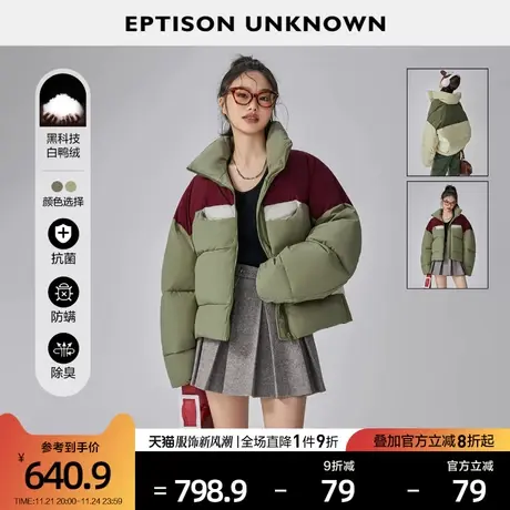 EPTISON羽绒服女2022冬季新款时尚立领短款撞色设计感保暖外套图片