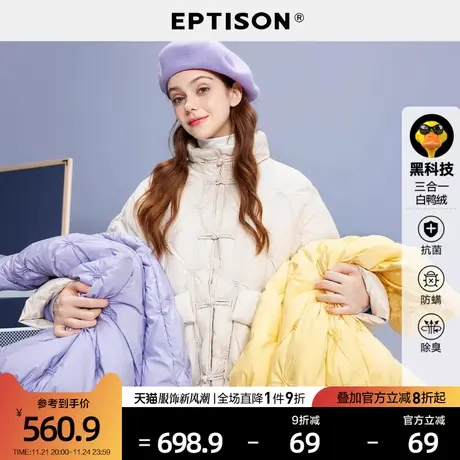 EPTISON短款羽绒服女2022冬季新款白鹅绒加厚小个子复古盘扣外套图片