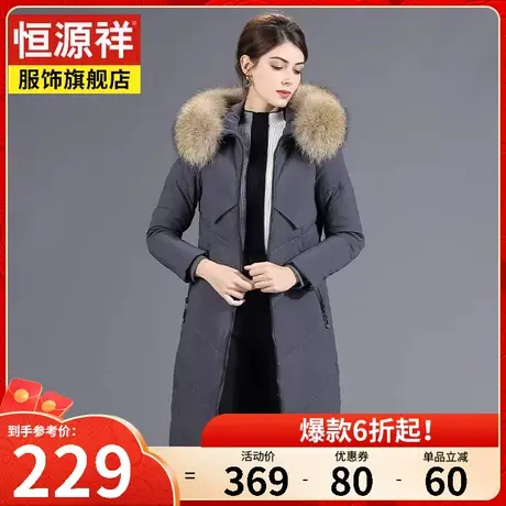 恒源祥羽绒服女士冬季新款保暖大毛领连帽外套韩版时尚修身中长款图片