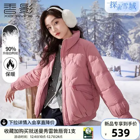 香影树莓粉羽绒服女短款2023冬季新款时尚宽松白鸭绒立领保暖外套图片