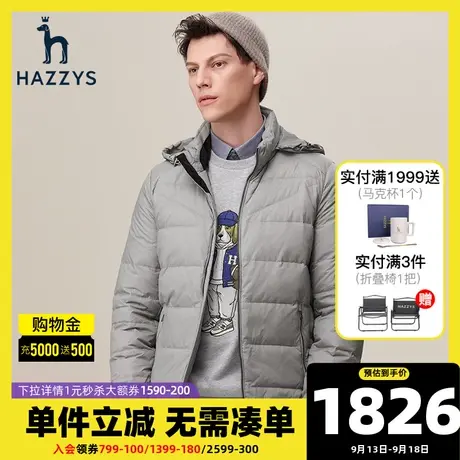 【轻暖羽绒】Hazzys哈吉斯冬季男士立领羽绒服时尚保暖白鸭绒外套图片