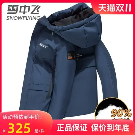 雪中飞品牌羽绒服男士短款2023年新款连帽冬季加厚保暖休闲外套图片