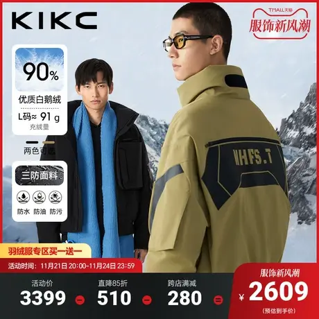 【鹅绒】kikc羽绒服男2023冬季新款商场同款三防科技可拆帽滑雪服图片