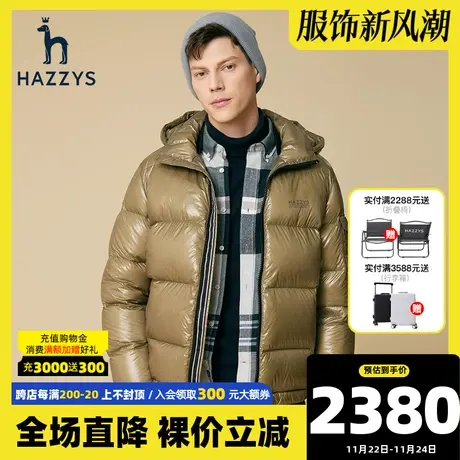 Hazzys哈吉斯冬季男士鸭绒外套男韩版时尚保暖男装羽绒服潮流衣服图片