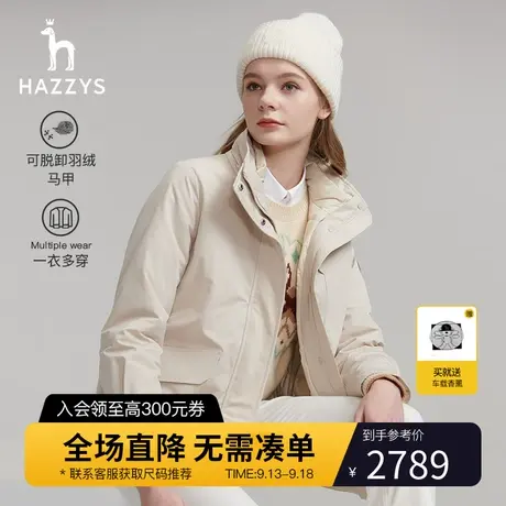 【三合一】Hazzys哈吉斯可拆卸羽绒服内胆派克2023秋季新款外套女图片
