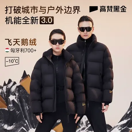 【直播】高梵黑金机能3.0五格羽绒服男女冬季2023新款短款厚外套图片