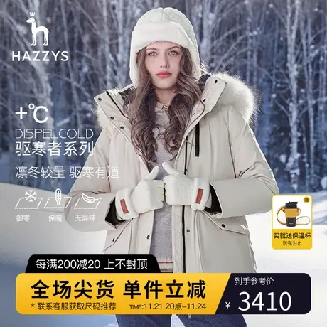 【户外鸭绒】Hazzys哈吉斯时尚连帽羽绒服女士冬季保暖毛领外套图片