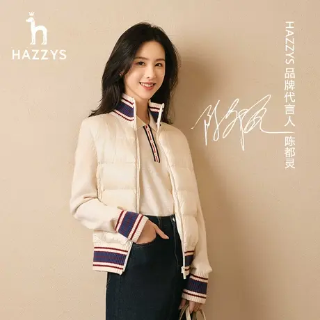 【陈都灵明星同款】Hazzys哈吉斯女装2023冬季新款拼接鸭绒羽绒服图片