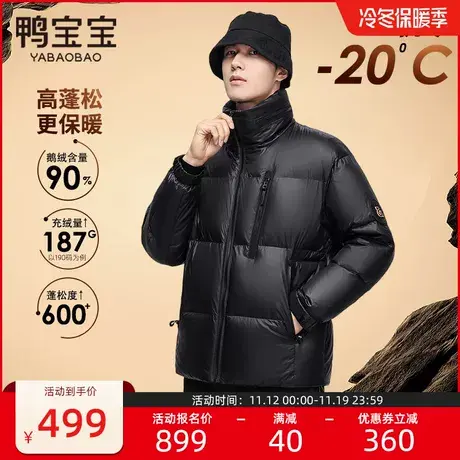 鸭宝宝黑色金标羽绒服男短款白鹅绒黑科技面料系列立领保暖外套冬图片