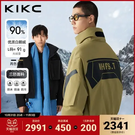 【鹅绒】kikc羽绒服男2023冬季新款商场同款三防科技可拆帽滑雪服图片