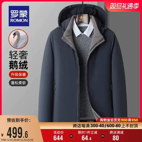 【牛奶丝+鹅绒】罗蒙男士可拆卸内胆羽绒服2023冬季新款保暖外套图片