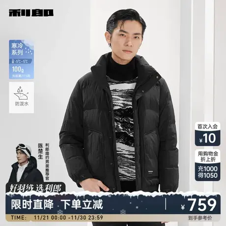 【防泼水】利郎官方 羽绒服男2023冬商务休闲立领男士保暖外套图片