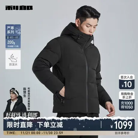 【200g高充绒加厚款】利郎官方男士羽绒服短款冬季2023商务外套图片
