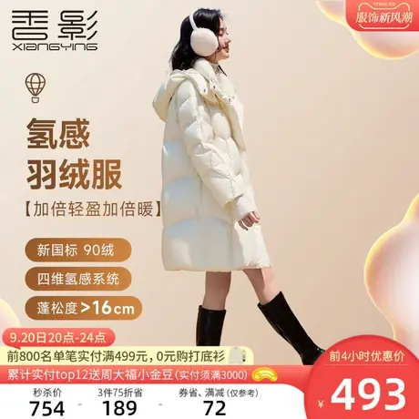 【香影氢感】羽绒服女2023年冬季新款时尚保暖中长款加厚连帽外套图片